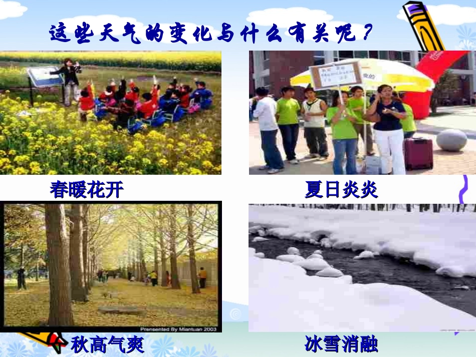 《温度》物态变化PPT课件[人教版八年级物理上册]_第2页