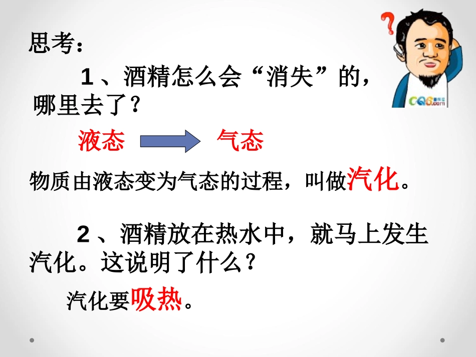 《汽化和液化》物态变化PPT课件[人教版八年级物理上册]_第3页