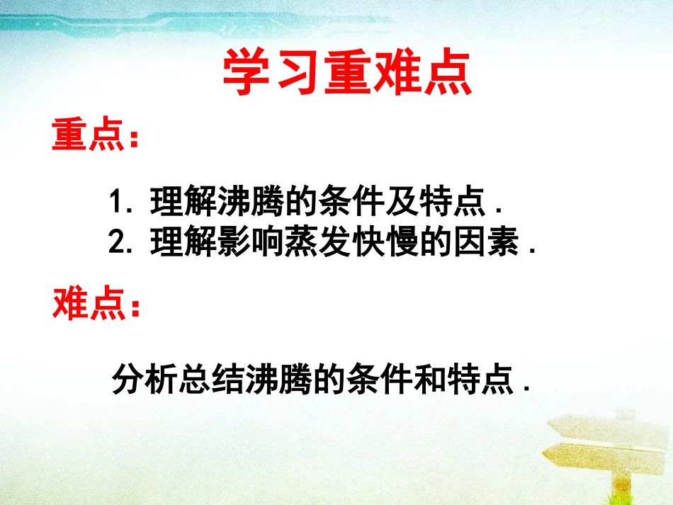 《汽化和液化》物态变化PPT课件[人教版八年级物理上册]_第2页
