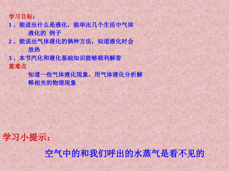《汽化和液化》物态变化PPT课件[人教版八年级物理上册]_第2页