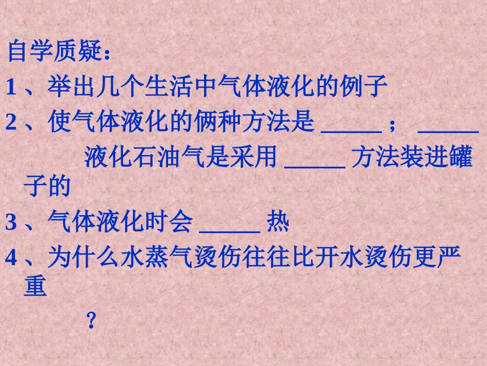 《汽化和液化》物态变化PPT课件[人教版八年级物理上册]_第3页