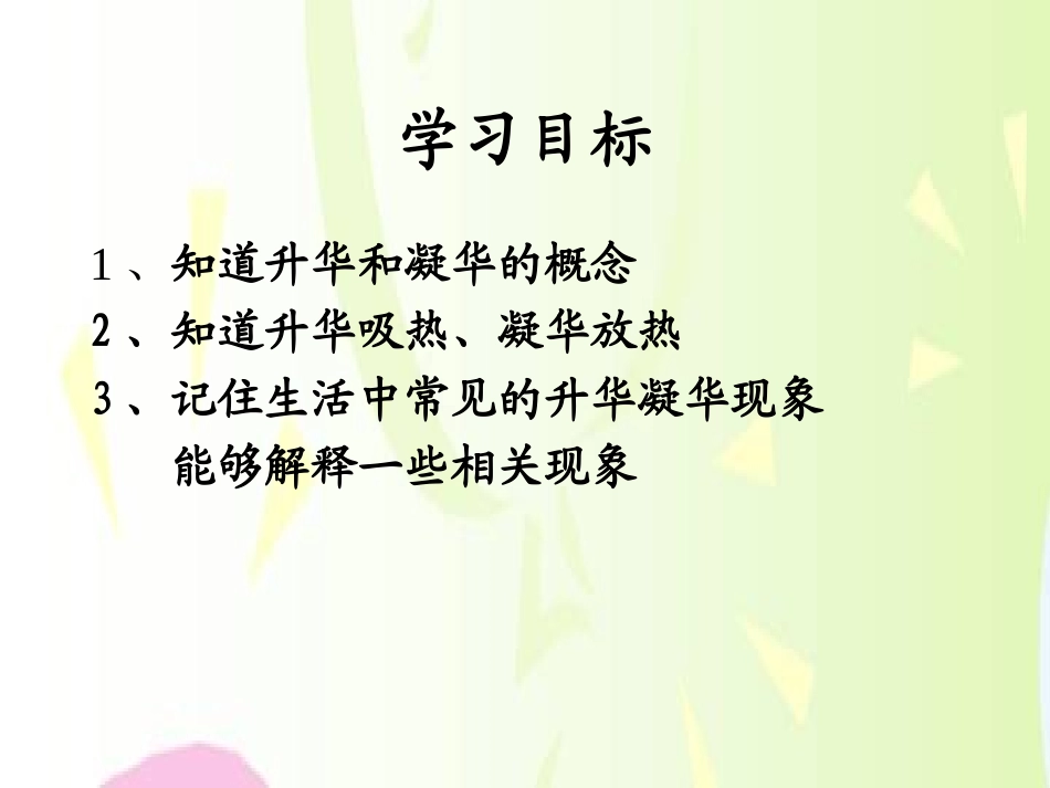 《升华和凝华》物态变化PPT课件[人教版八年级物理上册]_第2页