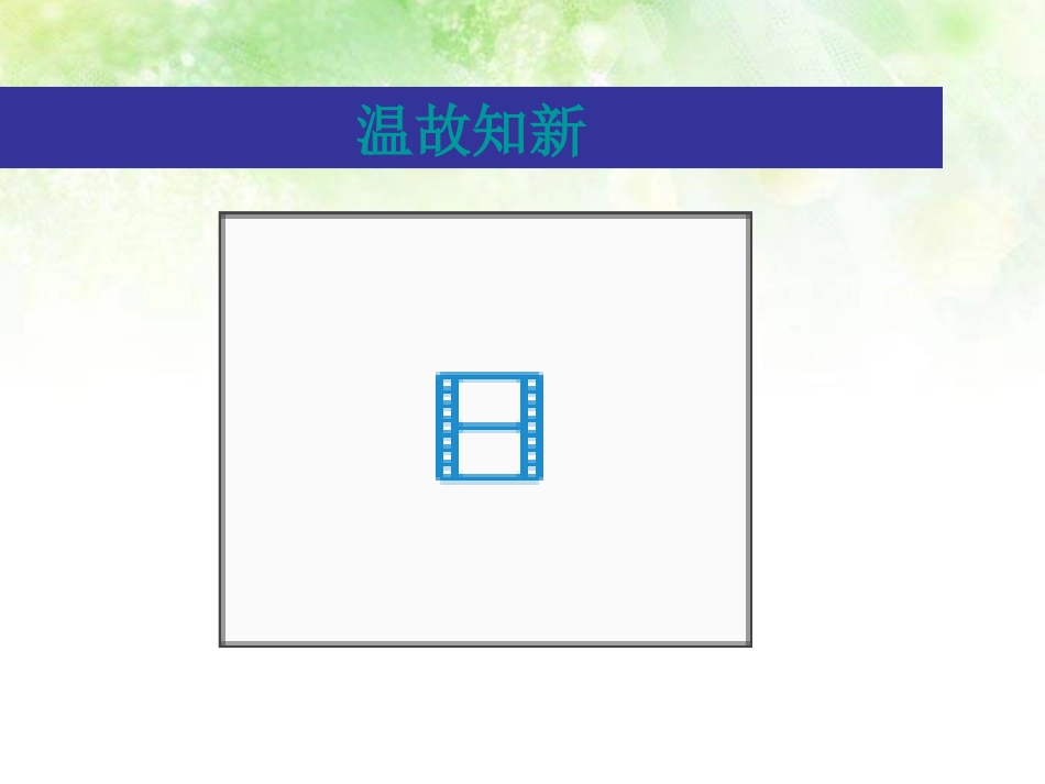 《升华和凝华》物态变化PPT课件[人教版八年级物理上册]_第3页