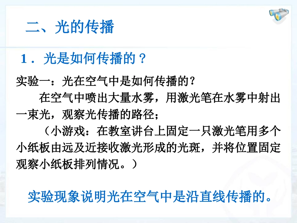 《光的直线传播》光现象PPT课件[人教版八年级物理上册]_第3页