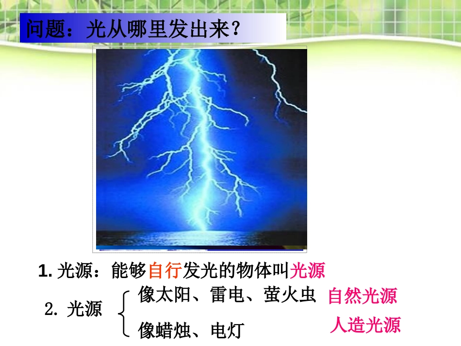 《光的直线传播》光现象PPT课件[人教版八年级物理上册]_第3页