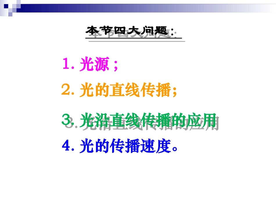 《光的直线传播》光现象PPT课件[人教版八年级物理上册]_第2页