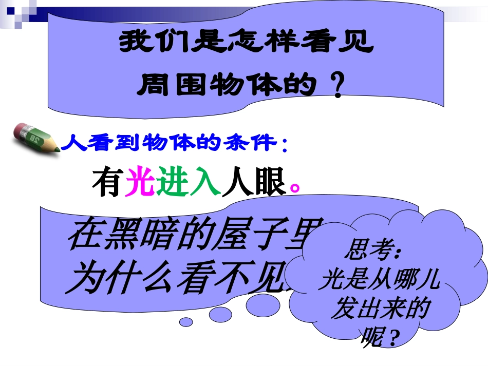 《光的直线传播》光现象PPT课件[人教版八年级物理上册]_第3页