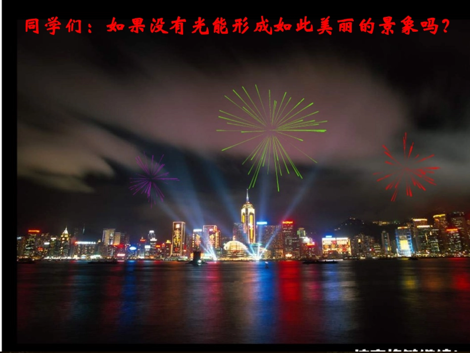 《光的直线传播》光现象PPT课件[人教版八年级物理上册]_第2页