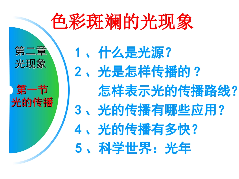 《光的直线传播》光现象PPT课件[人教版八年级物理上册]_第3页