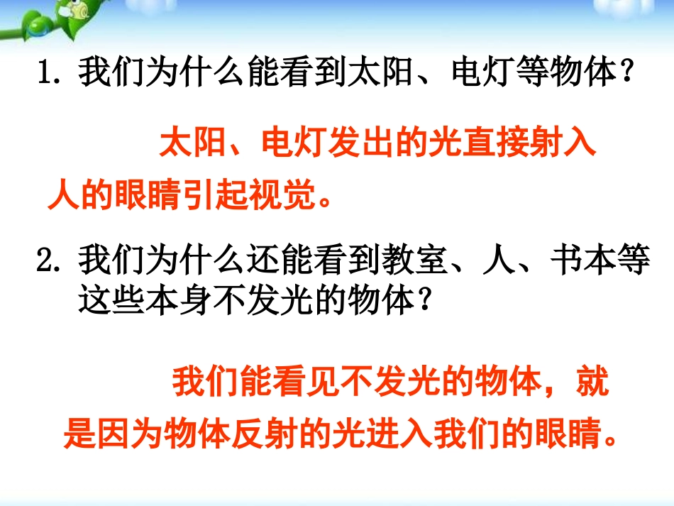 《光的反射》光现象PPT课件[人教版八年级物理上册]_第2页