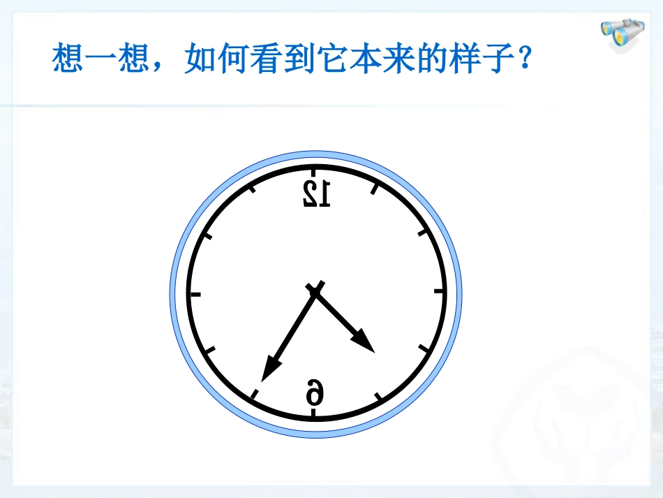 《平面镜成像》光现象PPT课件[人教版八年级物理上册]_第2页