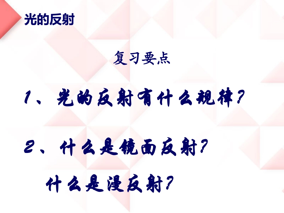 《平面镜成像》光现象PPT课件[人教版八年级物理上册]_第3页