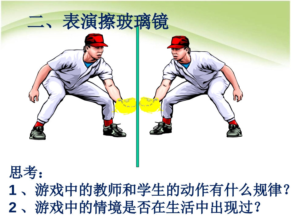 《平面镜成像》光现象PPT课件[人教版八年级物理上册]_第3页
