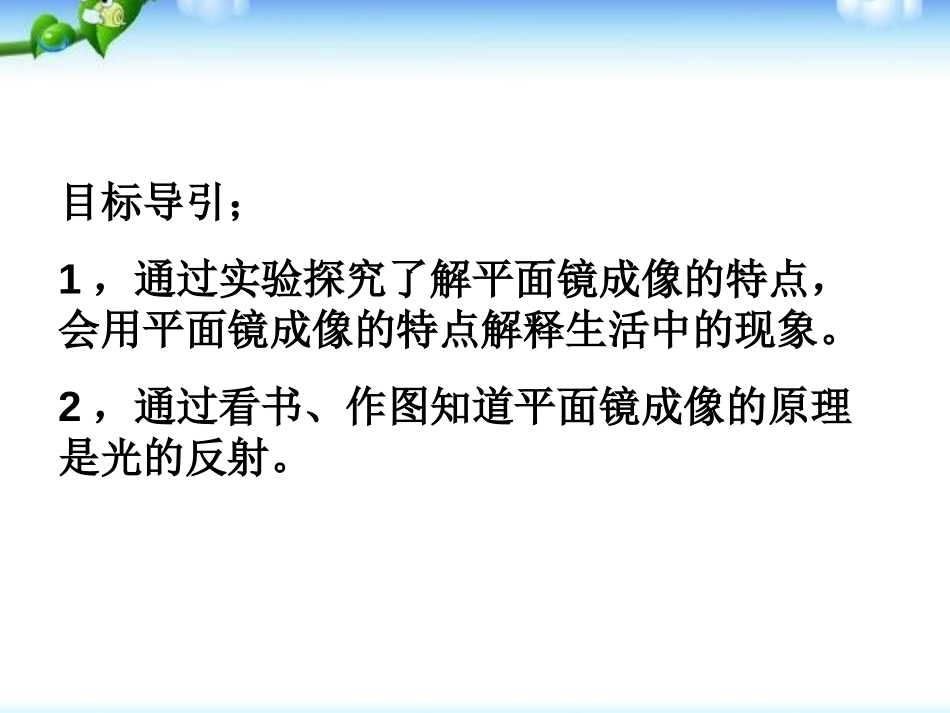 《平面镜成像》光现象PPT课件[人教版八年级物理上册]_第2页