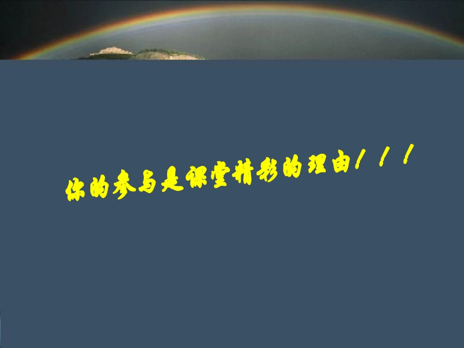 《光的折射》光现象PPT课件[人教版八年级物理上册]_第2页