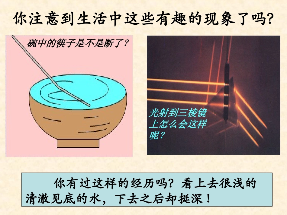 《光的折射》光现象PPT课件[人教版八年级物理上册]_第2页