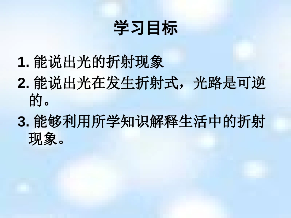 《光的折射》光现象PPT课件[人教版八年级物理上册]_第2页