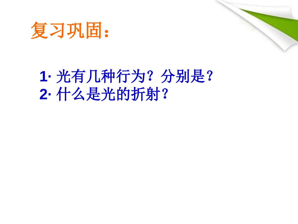 《光的色散》光现象PPT课件[人教版八年级物理上册]_第2页