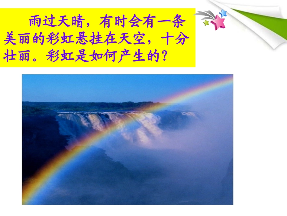 《光的色散》光现象PPT课件[人教版八年级物理上册]_第3页