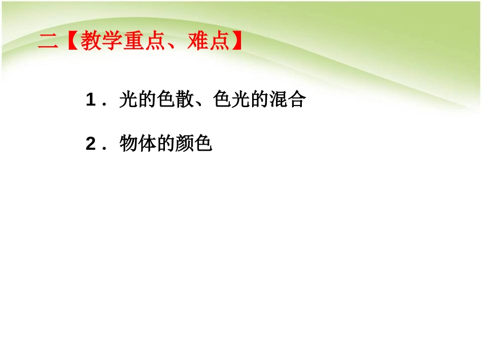 《光的色散》光现象PPT课件[人教版八年级物理上册]_第1页