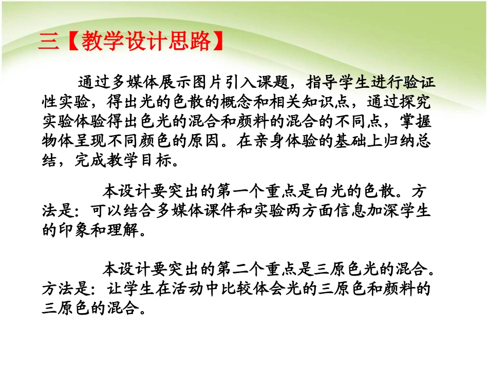 《光的色散》光现象PPT课件[人教版八年级物理上册]_第2页