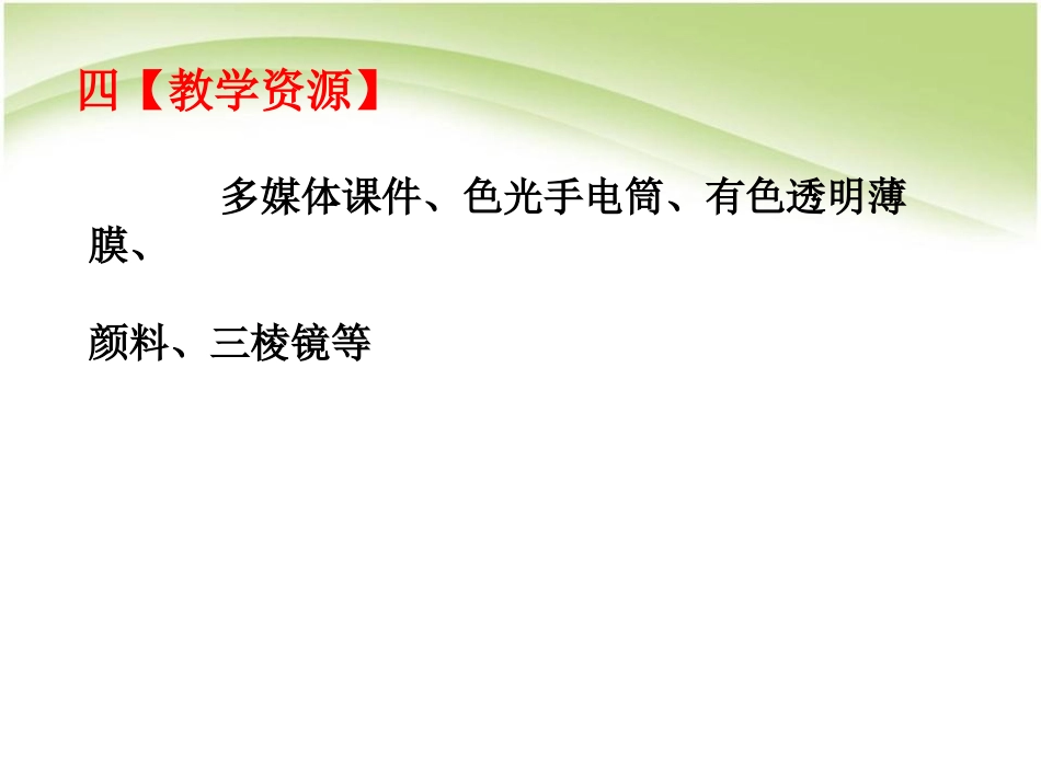 《光的色散》光现象PPT课件[人教版八年级物理上册]_第3页