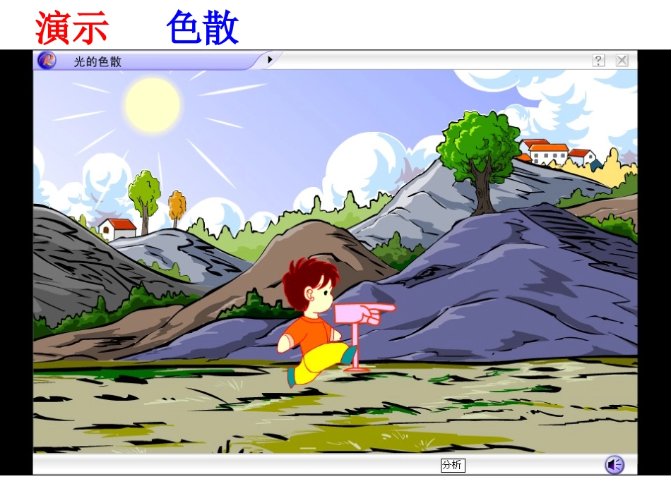《光的色散》光现象PPT课件[人教版八年级物理上册]_第3页