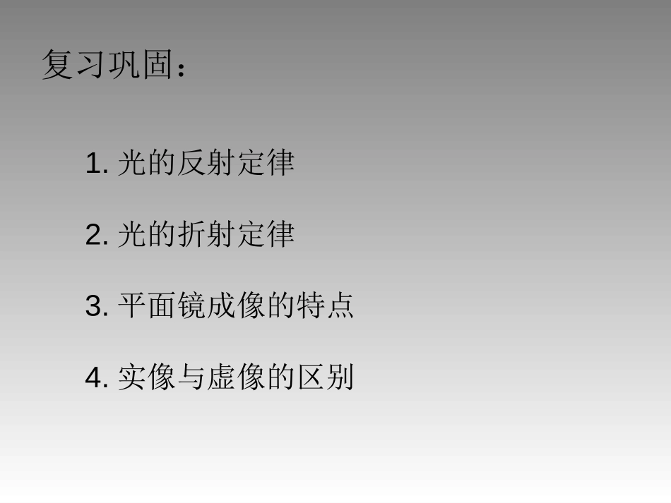 《光的色散》光现象PPT课件[人教版八年级物理上册]_第1页