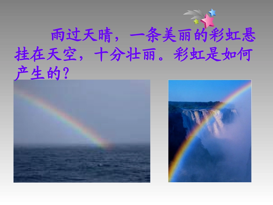 《光的色散》光现象PPT课件[人教版八年级物理上册]_第3页