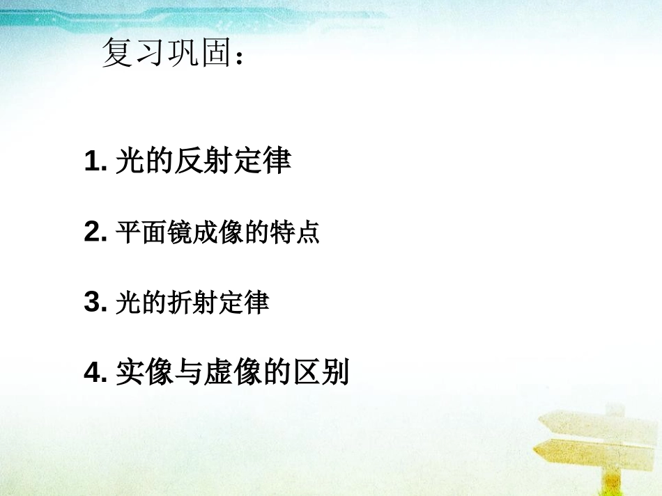 《光的色散》光现象PPT课件[人教版八年级物理上册]_第2页