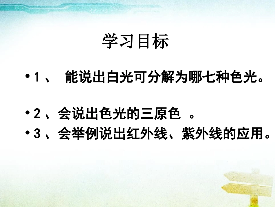 《光的色散》光现象PPT课件[人教版八年级物理上册]_第3页