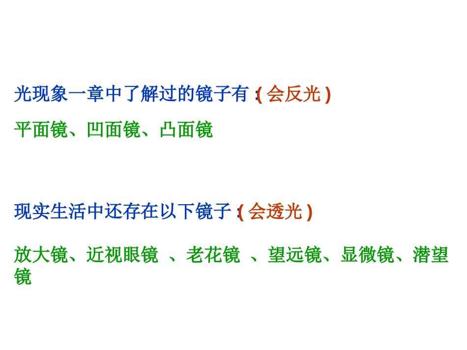 《透镜》透镜及其应用PPT课件[人教版八年级物理上册]_第2页