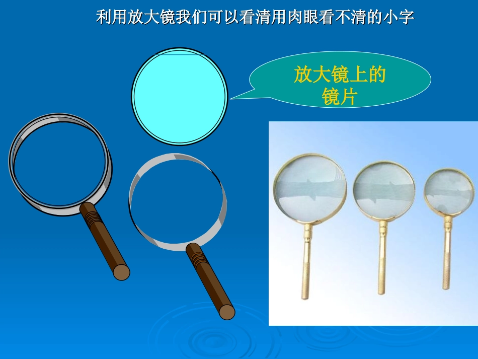 《透镜》透镜及其应用PPT课件[人教版八年级物理上册]_第3页