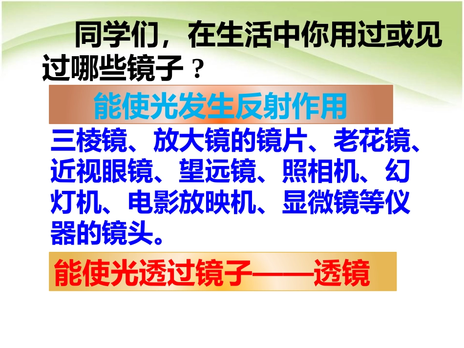 《透镜》透镜及其应用PPT课件[人教版八年级物理上册]_第2页