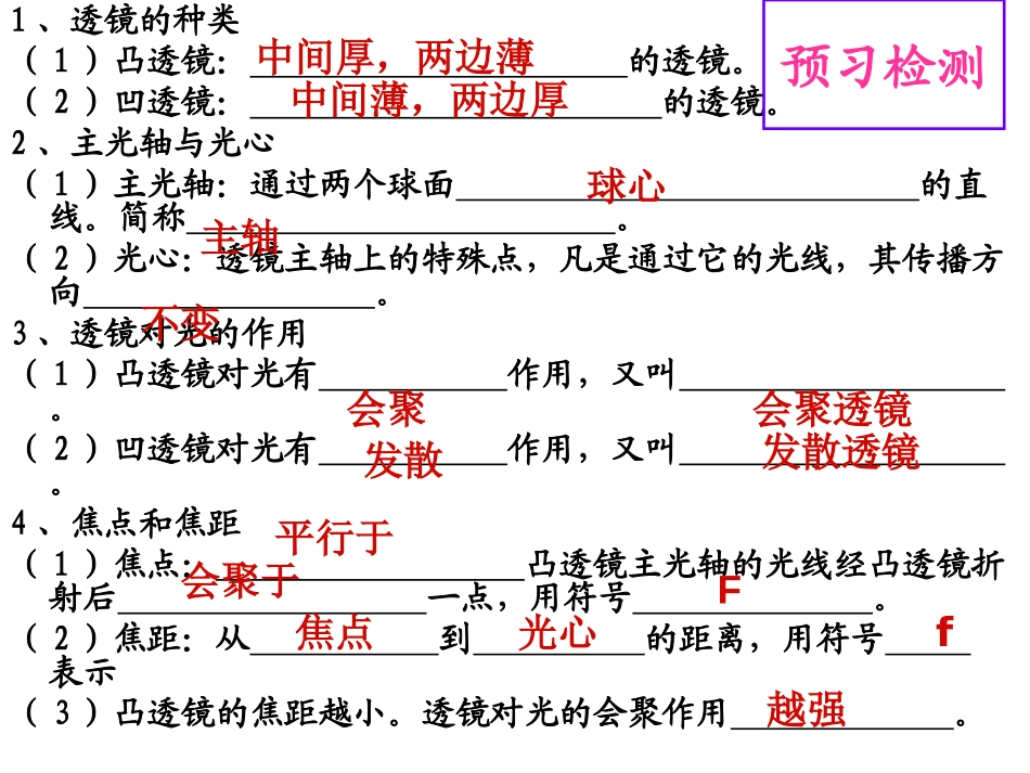 《透镜》透镜及其应用PPT课件[人教版八年级物理上册]_第2页