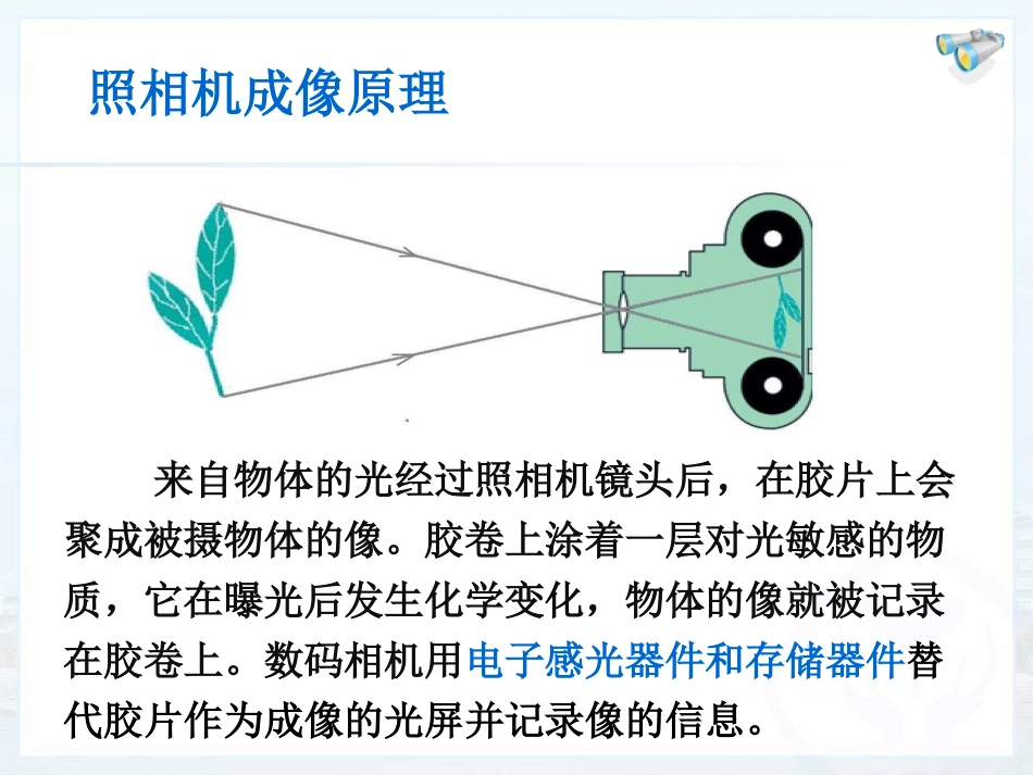 《生活中的透镜》透镜及其应用PPT课件[人教版八年级物理]_第3页