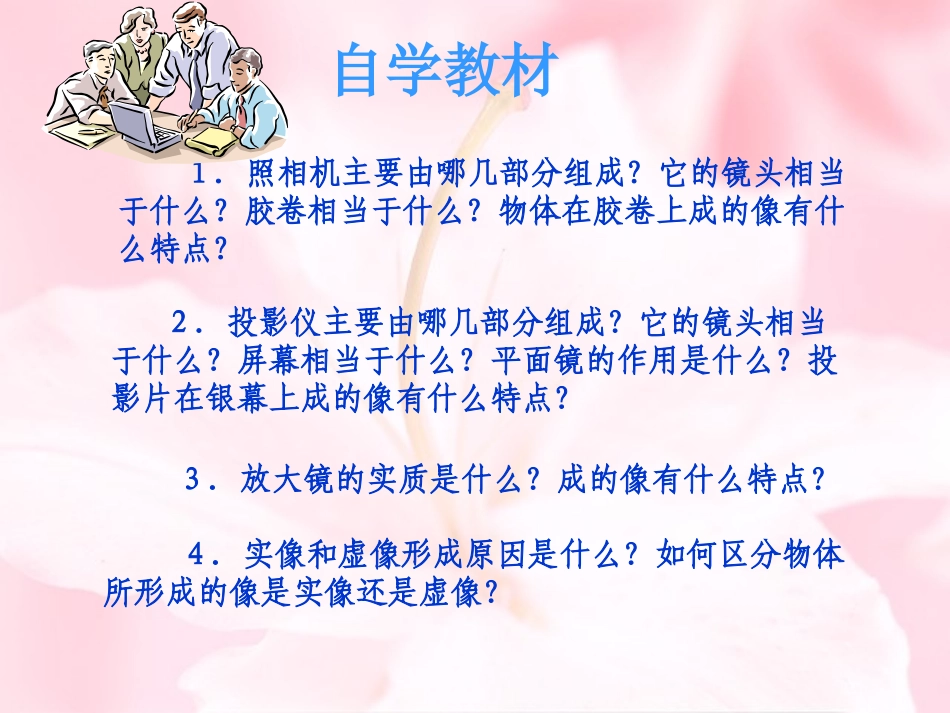 《生活中的透镜》透镜及其应用PPT课件[人教版八年级物理]_第2页