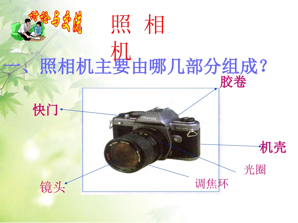 《生活中的透镜》透镜及其应用PPT课件[人教版八年级物理]_第3页