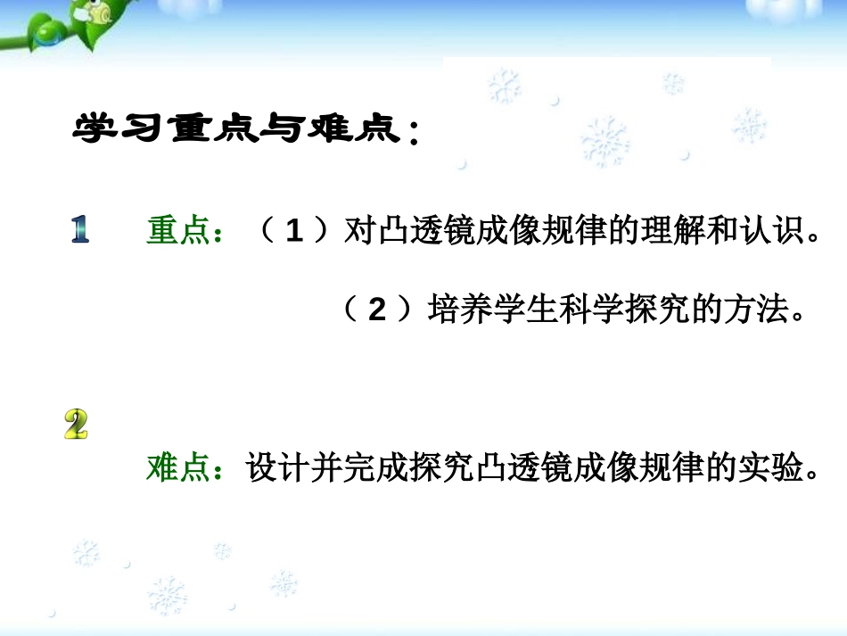 《凸透镜成像的规律》透镜及其应用PPT课件[人教版八年级物理]_第2页