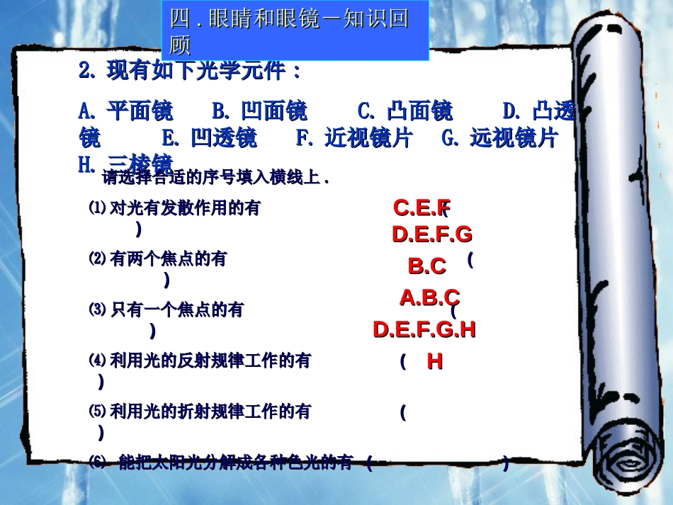 《眼睛和眼镜》透镜及其应用PPT课件[人教版八年级物理上册]_第3页