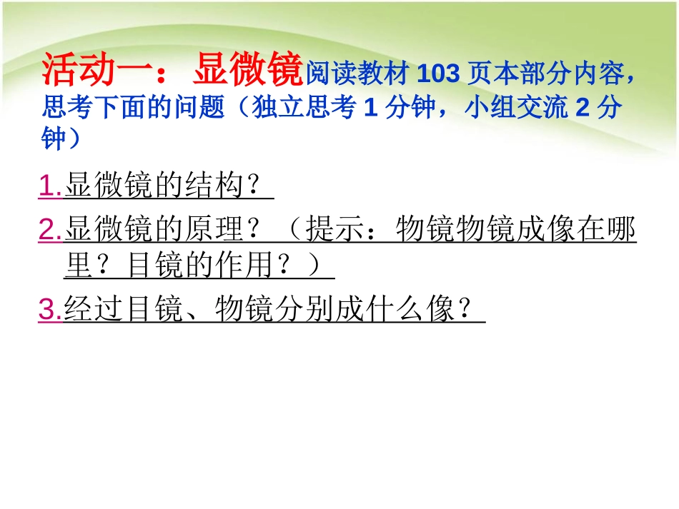 《显微镜和望远镜》透镜及其应用PPT课件[人教版八年级物理]_第3页