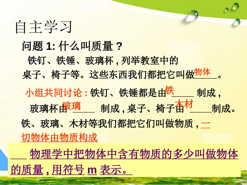 《质量》质量与密度PPT课件[人教版八年级物理上册]_第3页