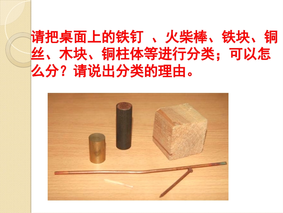 《质量》质量与密度PPT课件[人教版八年级物理上册]_第2页