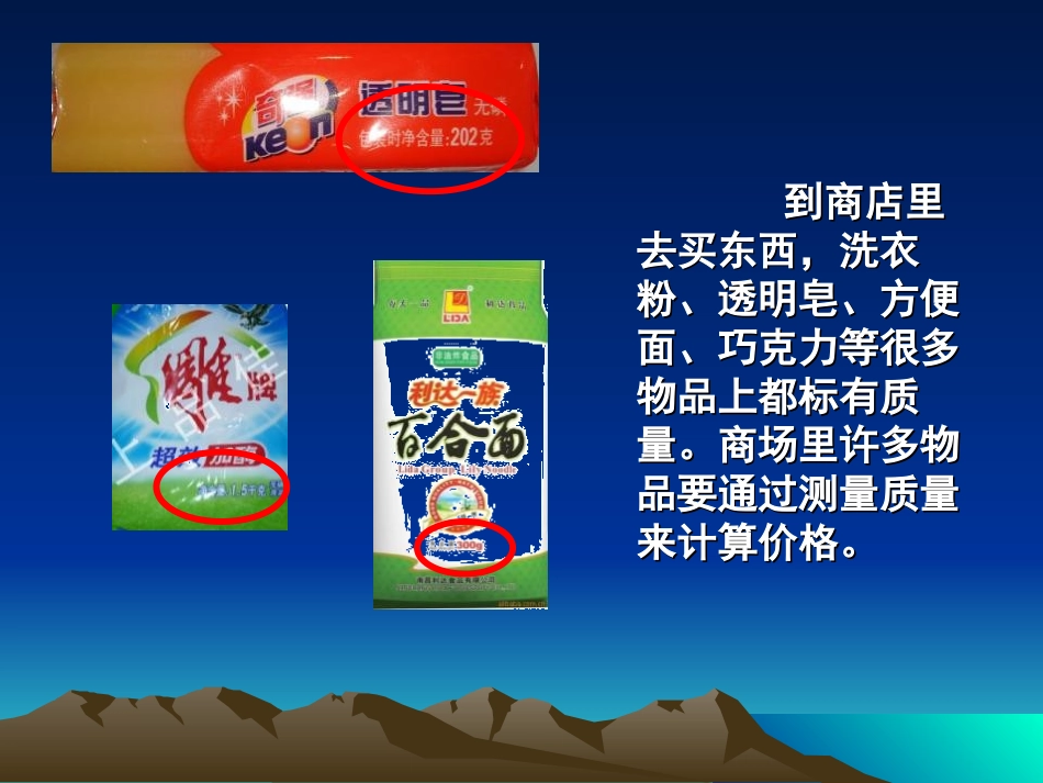 《质量》质量与密度PPT课件[人教版八年级物理上册]_第2页