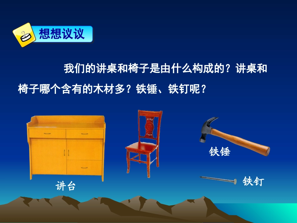 《质量》质量与密度PPT课件[人教版八年级物理上册]_第3页