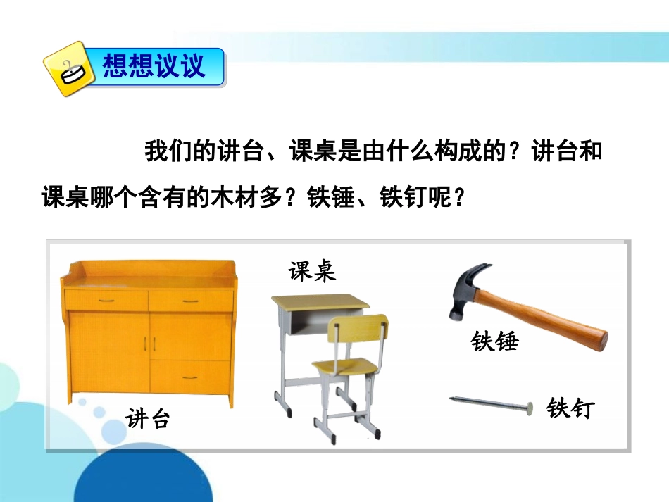 《质量》质量与密度PPT课件[人教版八年级物理上册]_第2页