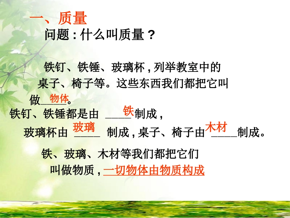 《质量》质量与密度PPT课件[人教版八年级物理上册]_第3页