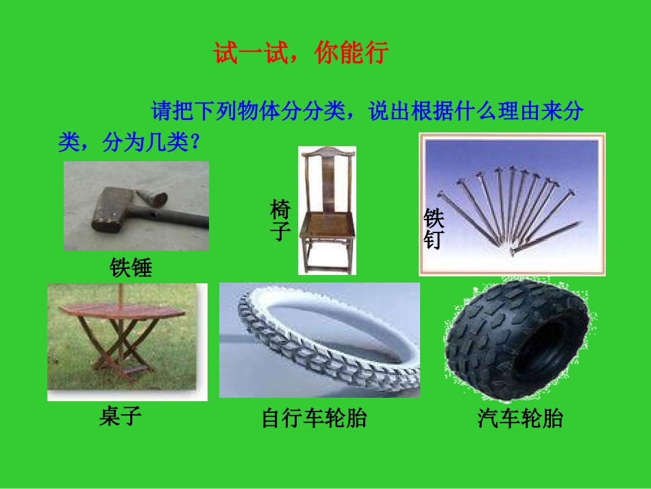 《质量》质量与密度PPT课件[人教版八年级物理上册]_第2页