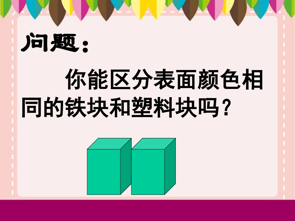 《密度》质量与密度PPT课件[人教版八年级物理上册]_第2页