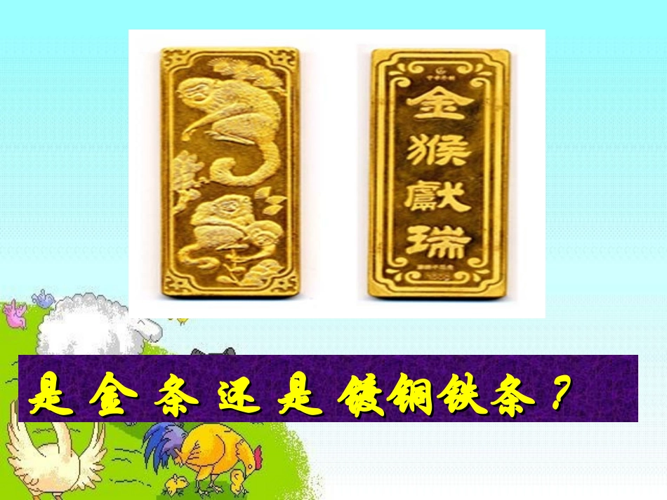 《密度》质量与密度PPT课件[人教版八年级物理上册]_第3页